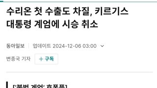 하루아침에 무너진 수리온 첫수출의 꿈