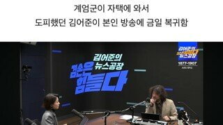 계엄군이 kbs, mbc, sbs가 아닌 김어준 방송국으로 간 이유로 추측되는 것