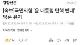 탄핵되면 정권 뺏긴다고??