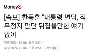 [속보] 한동훈 