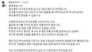 황현필 한국사 [매국보다 반역 막는 것 더 급선무] 강연 주제 비상계엄의 시대로 합니다