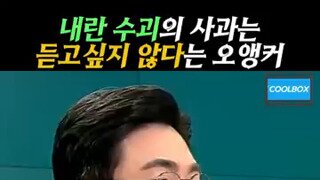 중대 범죄 피의자의 사과는 필요없다.mp4