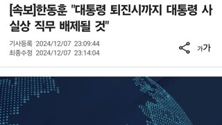 [속보]한동훈 