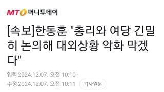 [속보]한동훈 