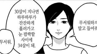 30대초반 극공감