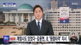 [MBC]속보 