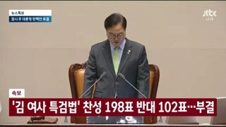 김건희 특별법 가 198표....