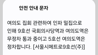 여의도 가는 중인데 대중교통 막히나보네요