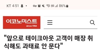 앞으로 테이크아웃 고객이 매장 취식을 하여도 과태료를 물지 않는다