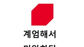 여당 표결 퇴장에 대통령실 '안도'..입장 발표는 없어