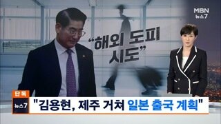 [단독]김용현, 퇴직금 정상적 지급..재임용도 가능해