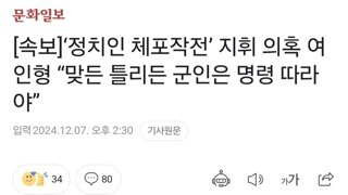 [속보]‘정치인 체포작전’ 지휘 의혹 여인형 “맞든 틀리든 군인은 명령 따라야”