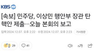 이상민 탄핵안 제출 본회의 보고