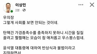 (혈압주의)이와중 우원식에게 훈수하는 이상민(국힘)