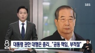 가결시에 한덕수도 대통령 권한대행 해서는 안된다.