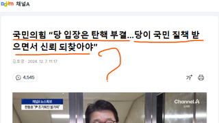 국민의힘 “탄핵 부결…당이 국민 질책 받으면서 신뢰 되찾아야”