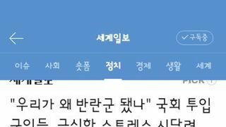 우리가 왜 반란군 됐나