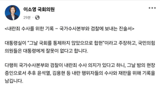 이소영 의원의 내란죄 수사를 위한 기록