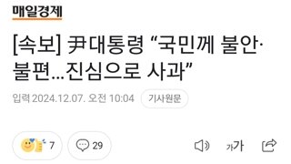 [속보] 尹대통령 “국민께 불안·불편…진심으로 사과”