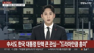 보아라 중궈들아 이게 바로 K-드라마의 위력이닷