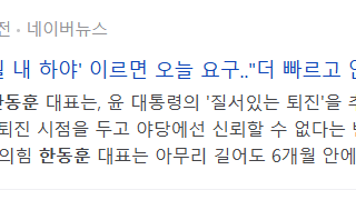 한뚜껑 윤썩열 6개월이내 하야 ??