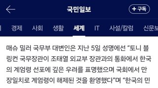 WSJ “탄핵 무산은 국민의힘이 선택한 최악의 결과” 비판