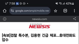 검찰 김용현 긴급체포