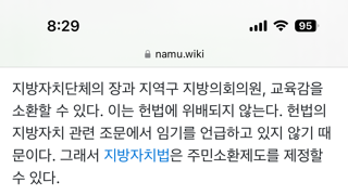 주민소환제로 지방자치단체장 끌어내릴 수 있네요