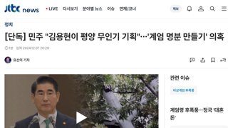 평양 무인기도 계엄 명분 만들기 의혹