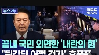 MBC공식 ‘내란의 힘’