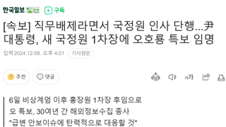 윤, 국정원 1차장에 오호룡 특보임명