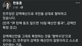 한동훈 페북업