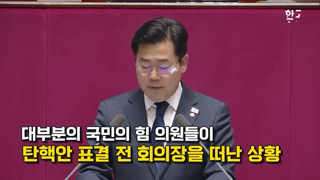 어젯밤 박찬대 호명에 대답한 단 1명