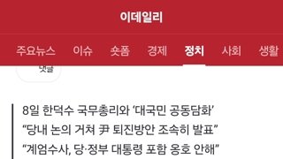 한동훈 “尹 외교 포함 국정 관여 안할 것…계엄수사 대통령 옹호 안해”(종합)