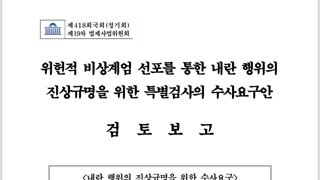 탄핵과 별개로 특검도 진행중