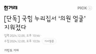 국힘 누리집서 ‘의원 얼굴’ 지워졌다