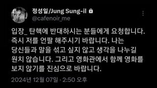 정성일 영화 평론가: 탄핵반대하는 인간들은 나 언팔해라