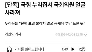 [단독] 국힘 누리집서 국회의원 얼굴 사라져