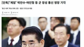 [단독]'계엄' 박안수·여인형 등 군 장성 통신 영장 기각