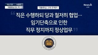 대통령실 : 정상업무 할껀데???