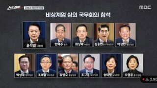 속보) 윤석열 계엄령, 국무회의 참석 명단 