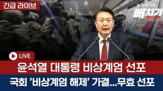 탄핵안 부결 후 정국 예상