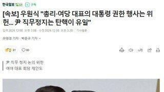 우원식 - 尹 직무정지는 탄핵이 유일