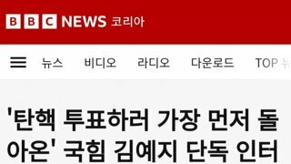 50억] BBC - '탄핵 투표하러 가장 먼저 돌아온' 국힘 김예지 단독 인터뷰