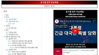 국가내란범들 리스트 작성중ㅋㅋ