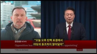 BBC의 윤석렬 대국민담화 평가