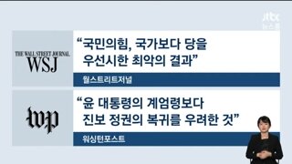 외신들이 바라본 국힘/민주당의 앞으로 계획