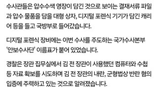 국방부장관 집무실 압수수색은 역사상 최초