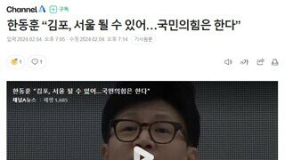 2024년 최고의 망언 - 목련 피면 서울은 김포 될 수 있다 / 윤대통령 국정 관여 않을 것