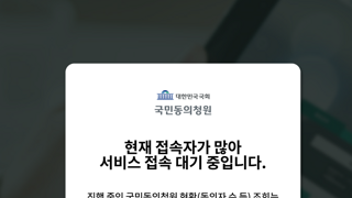 내란의힘 정당해산심판 청원 근황